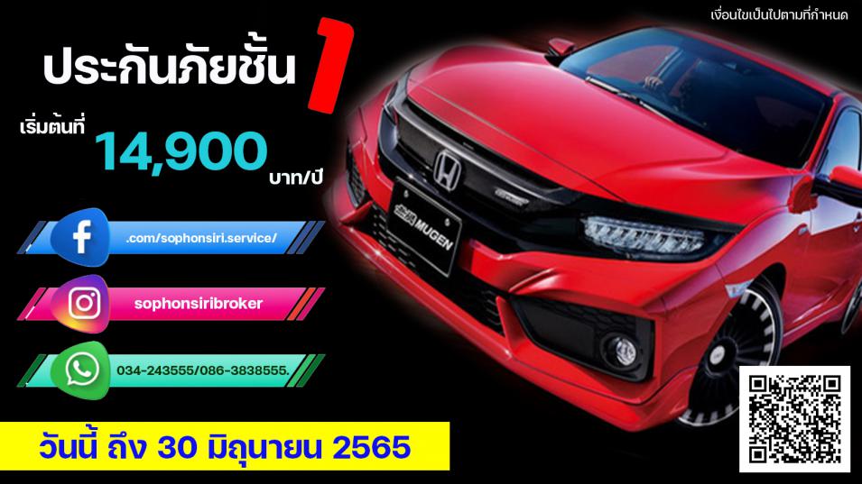 ทำประกันภัยชั้น 1 