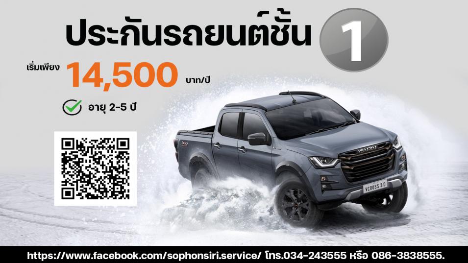 ทำประกันภัยชั้น 1 