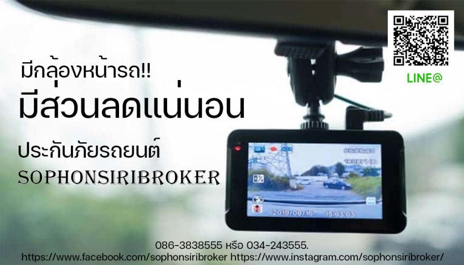 ติดกล้องหน้ามีส่วนลด