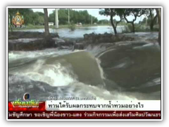 สถานการณ์น้ำท่วมภาคกลาง